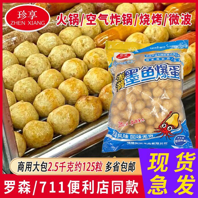 澎湖墨鱼爆蛋丸子花枝丸便利店烤肠机空气炸锅丸子火锅丸