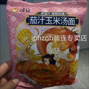 茄汁玉米面0非油炸面饼免煮速泡脂番茄鸡蛋面宿舍速食袋装泡面
