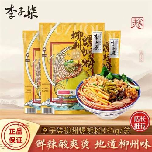 螺蛳粉335g*3袋速食正宗柳