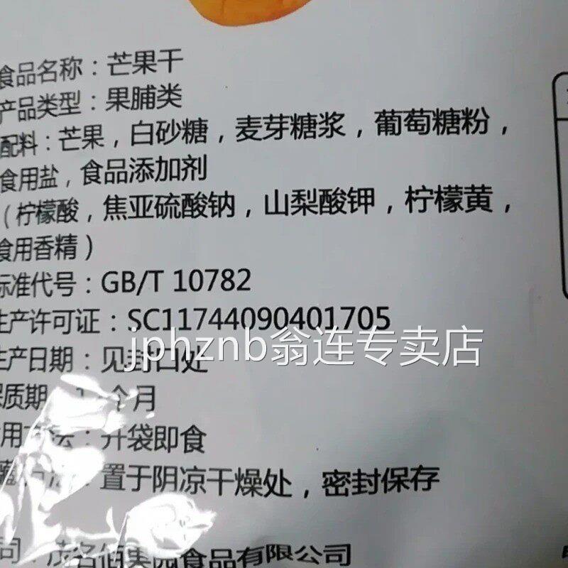 芒果干蜜饯即食果干果脯酸甜零食新鲜非大片小片无干燥剂袋装