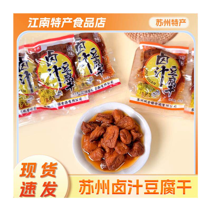 江苏正宗特产蜜汁甜辣豆干休闲零食办公室卤汁豆腐干甜豆干小包装