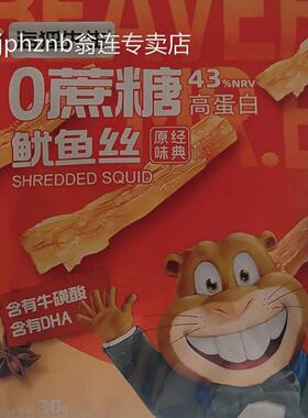海狸先生0蔗糖鱿鱼丝2袋大连特产小吃宿舍小零食KK