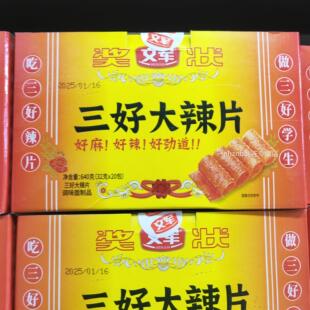 文军三好大辣片辣条32g*20包麻辣休闲零食网红老式怀旧解馋小吃
