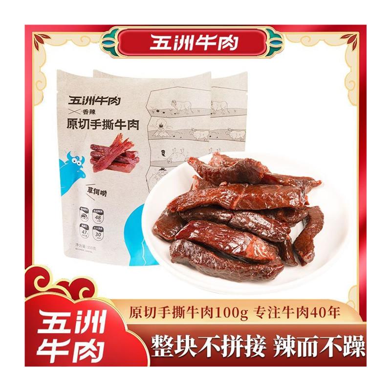 原切牛肉干100g零食特产正宗开袋即食整箱好吃的
