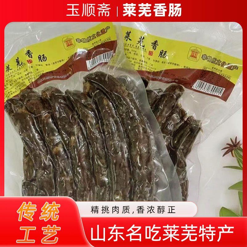 山东特产莱芜香肠腊肠猪肉肠纯肉即食咸味五香风干肠