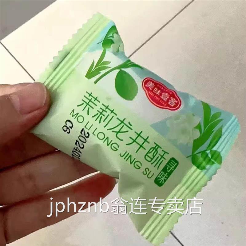 茉莉龙井茶酥饼桂花乌龙茶酥抹茶麻薯杭州特产小吃糯叽叽糕点零食