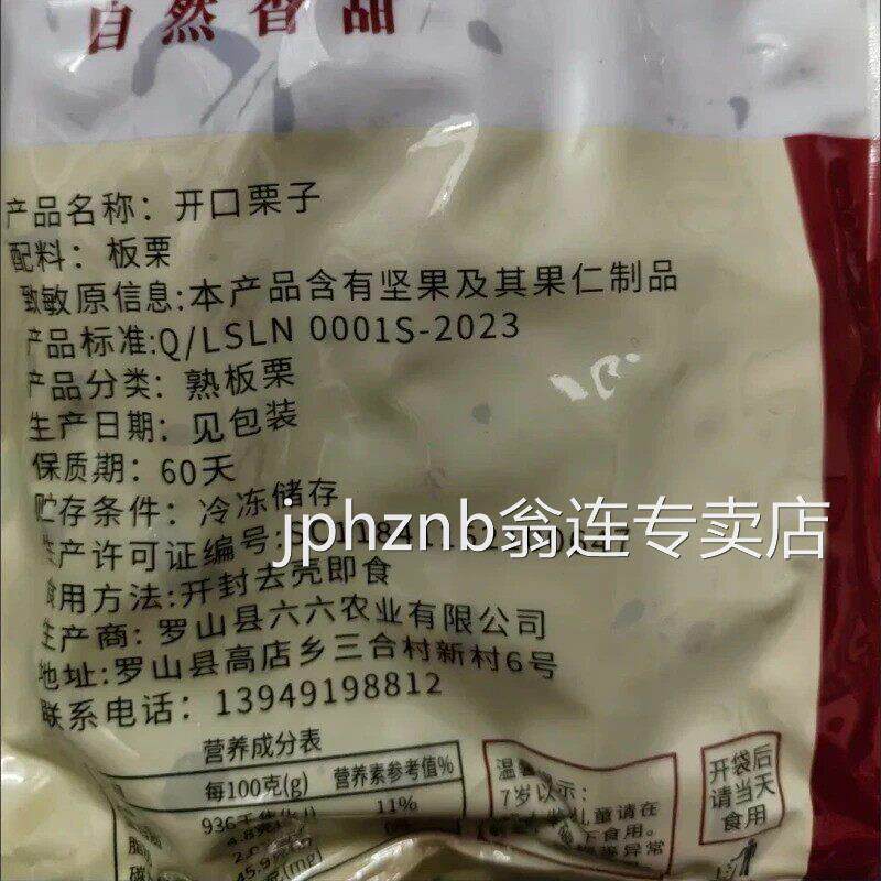 豫罗红开口熟栗即食板栗信阳油栗熟毛栗子粉糯甘栗零食坚果板栗仁