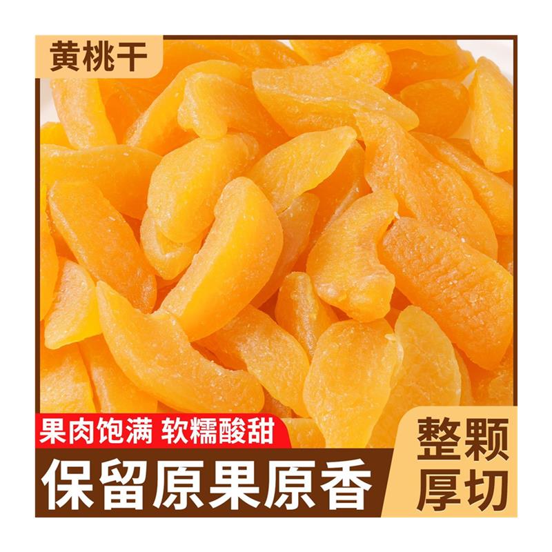 黄桃干水蜜桃干果脯桃肉干桃脯蜜饯休闲零食水果干