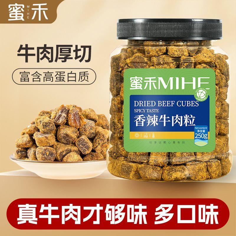 香辣牛肉粒牛肉干厚切高蛋白后腿肉孕妇休闲零食250g