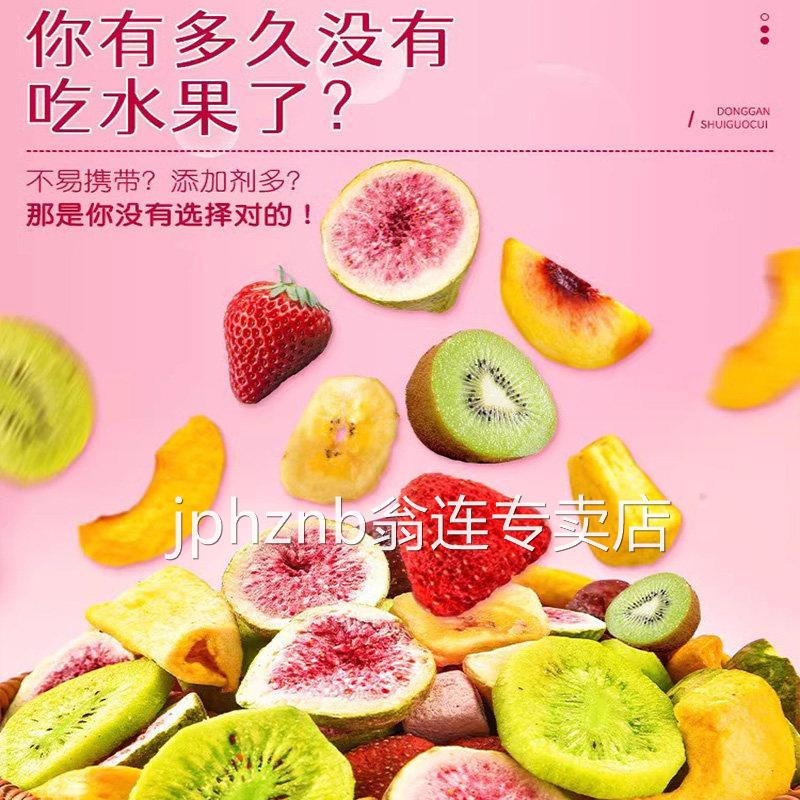 水果干原味冻干水果脆混合果蔬脆蔬菜干果官方特产休闲零食品小吃