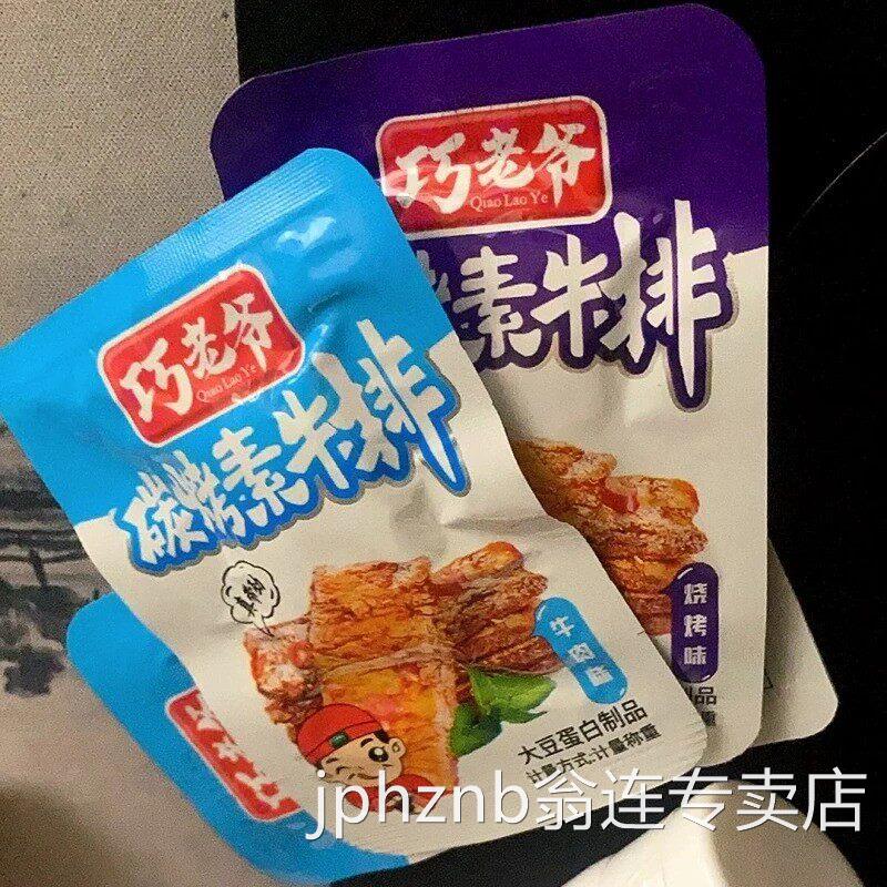 手撕素牛排素肉豆干休闲网红小吃零食大礼包重庆特产素肉