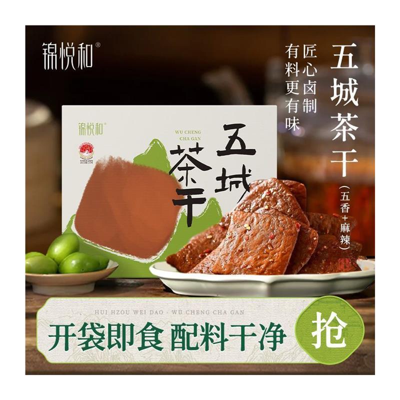 五城茶干独立装正宗黄山茶干手工豆干即食麻辣宿舍健康零食