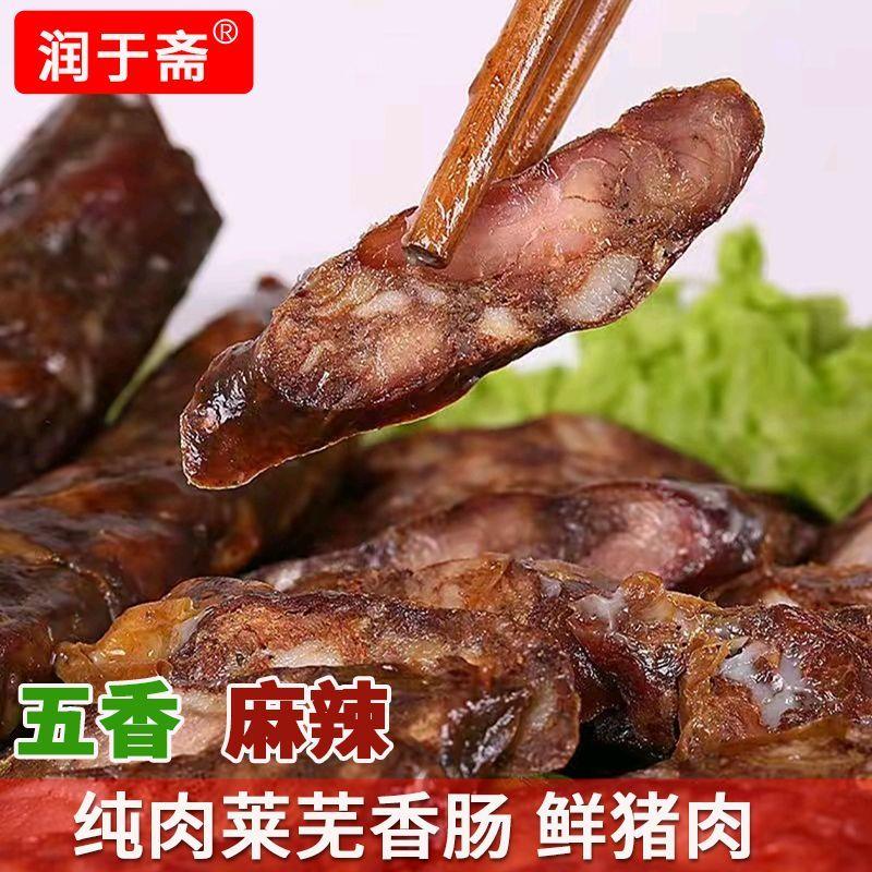 山东莱芜香肠正宗纯猪肉南肠腊肠即食口镇南肠风干香肠五香味250g