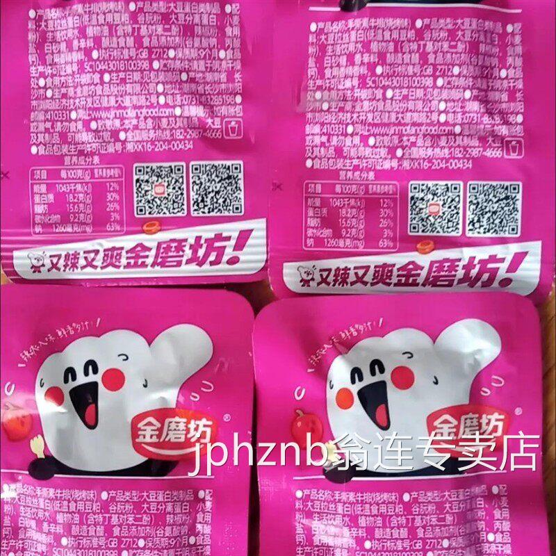 金磨坊手撕素肉量贩装追剧小零食手撕素牛排时素牛排网红休闲零食