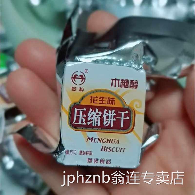 梦桦木糖醇压缩饼干 干无蔗糖全麦压缩饼干 干杂粮代餐饱腹中老年
