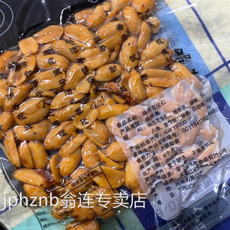 麻辣花生咸味椒盐花生米真空包装香麻辣油炸花生仁炒货休闲 零食