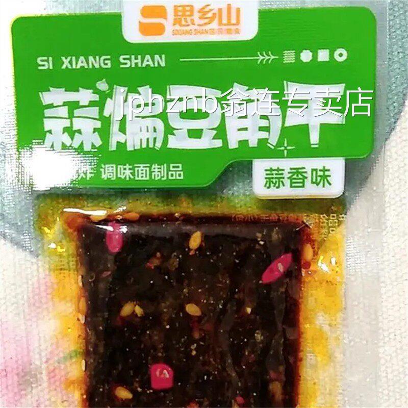 思乡山香辣蒜香豆角干网红辣条牛筋儿时怀旧麻辣小面筋零食