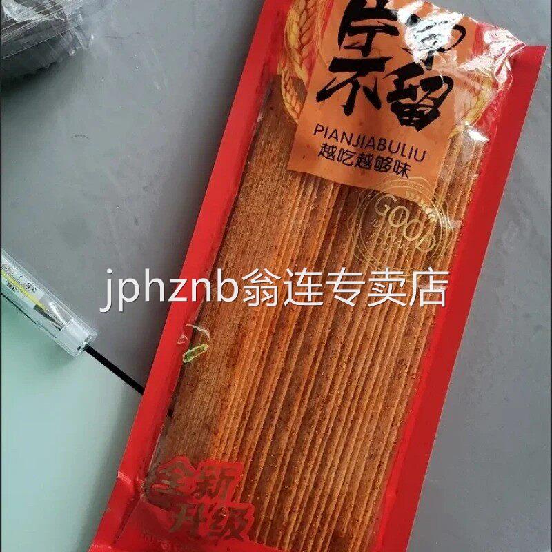 142g 片甲不留辣条硬质脆辣片80后儿时怀旧金典香麻辣零食品