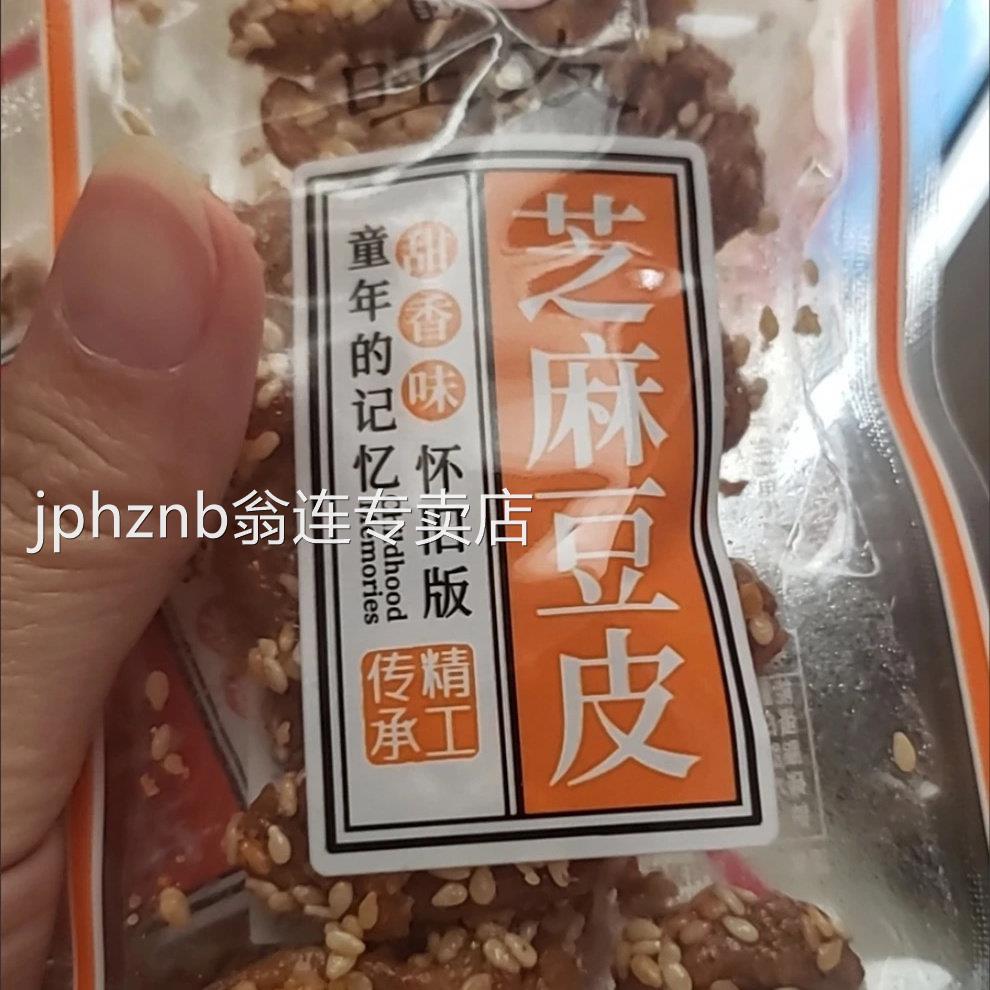 旺友芝麻豆皮香香脆脆过年零食健康追剧小零食辣味咸味零食