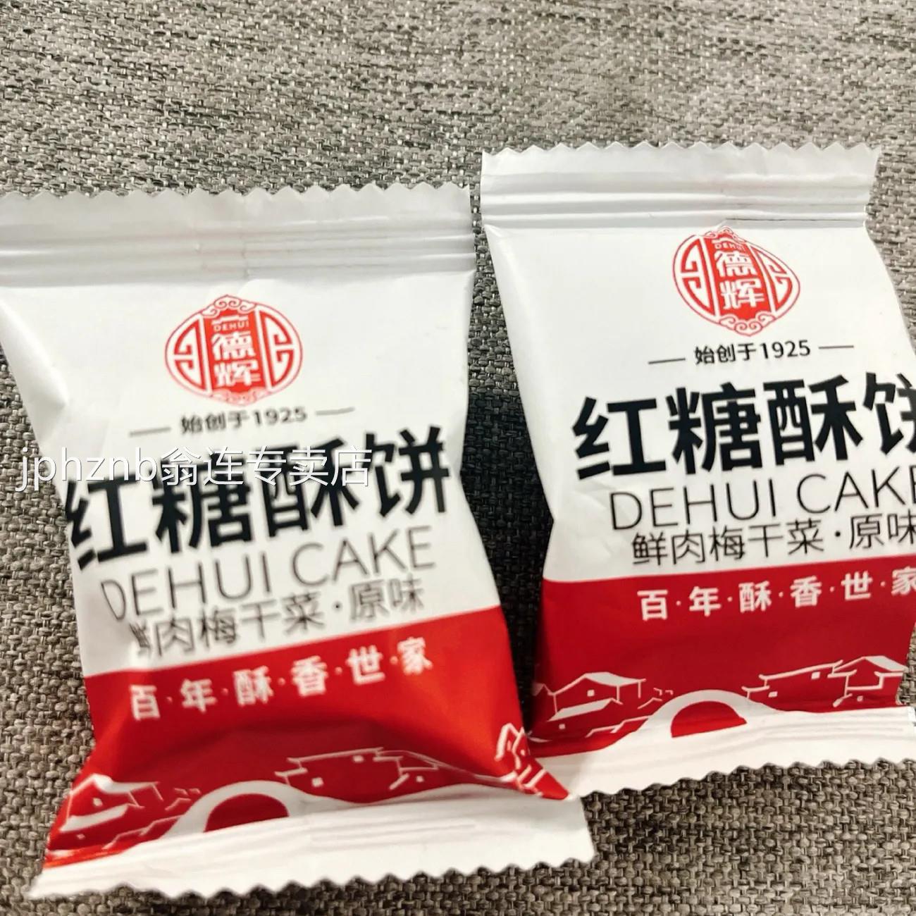 德辉红糖酥饼170g/400g零食小吃休闲食品浙江特产糕点网红美食