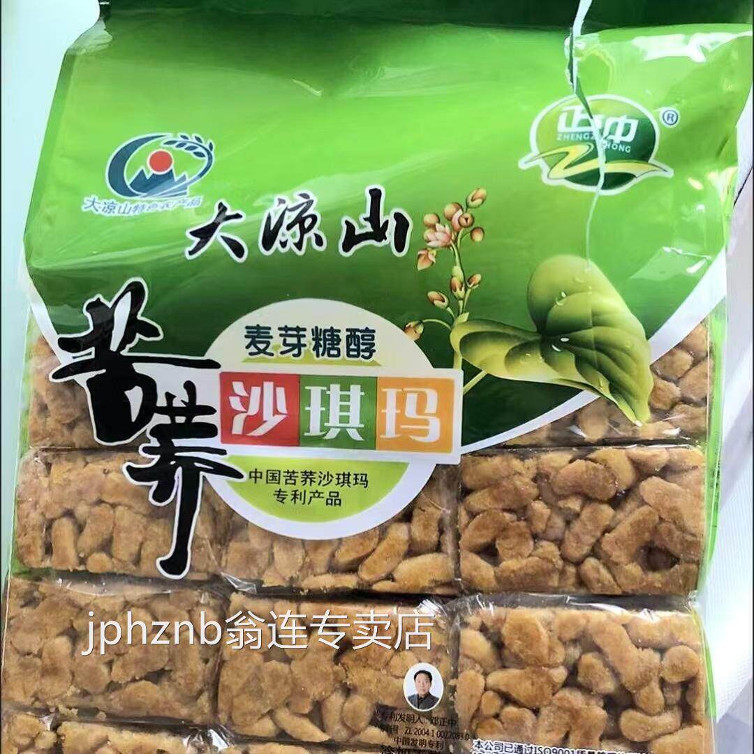 正中大凉山468g麦芽糖醇苦荞麦沙琪玛老式糕点中老年零食