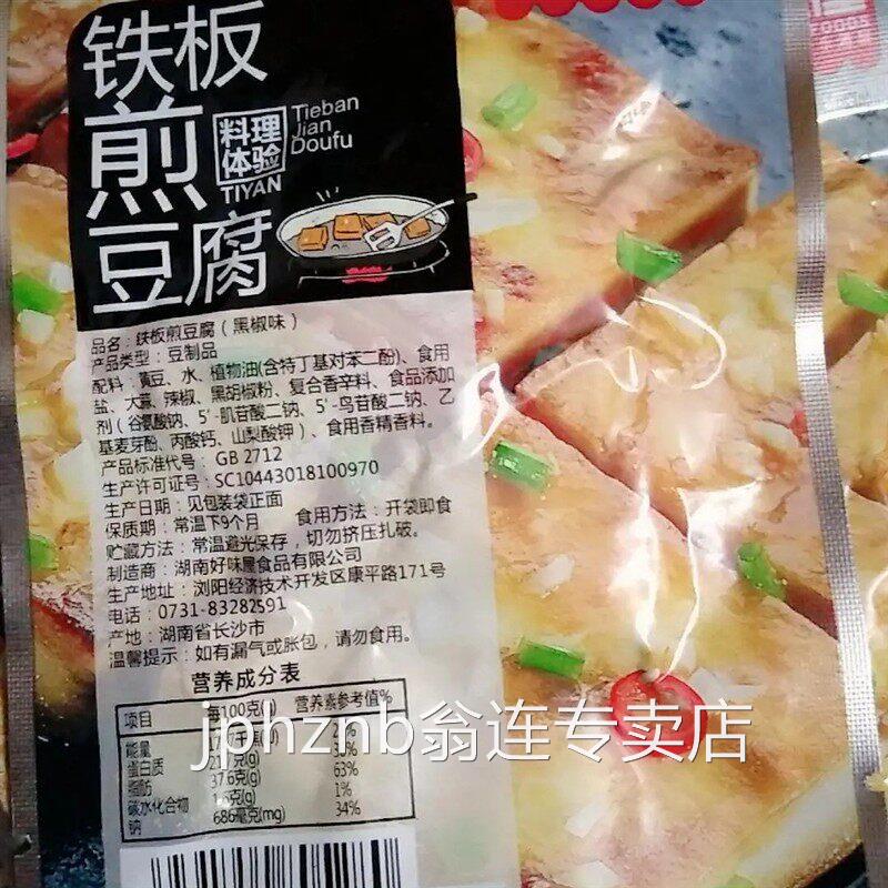 好味屋铁板煎豆腐香辣味一整箱豆腐干制品麻辣条即食休闲小吃零食