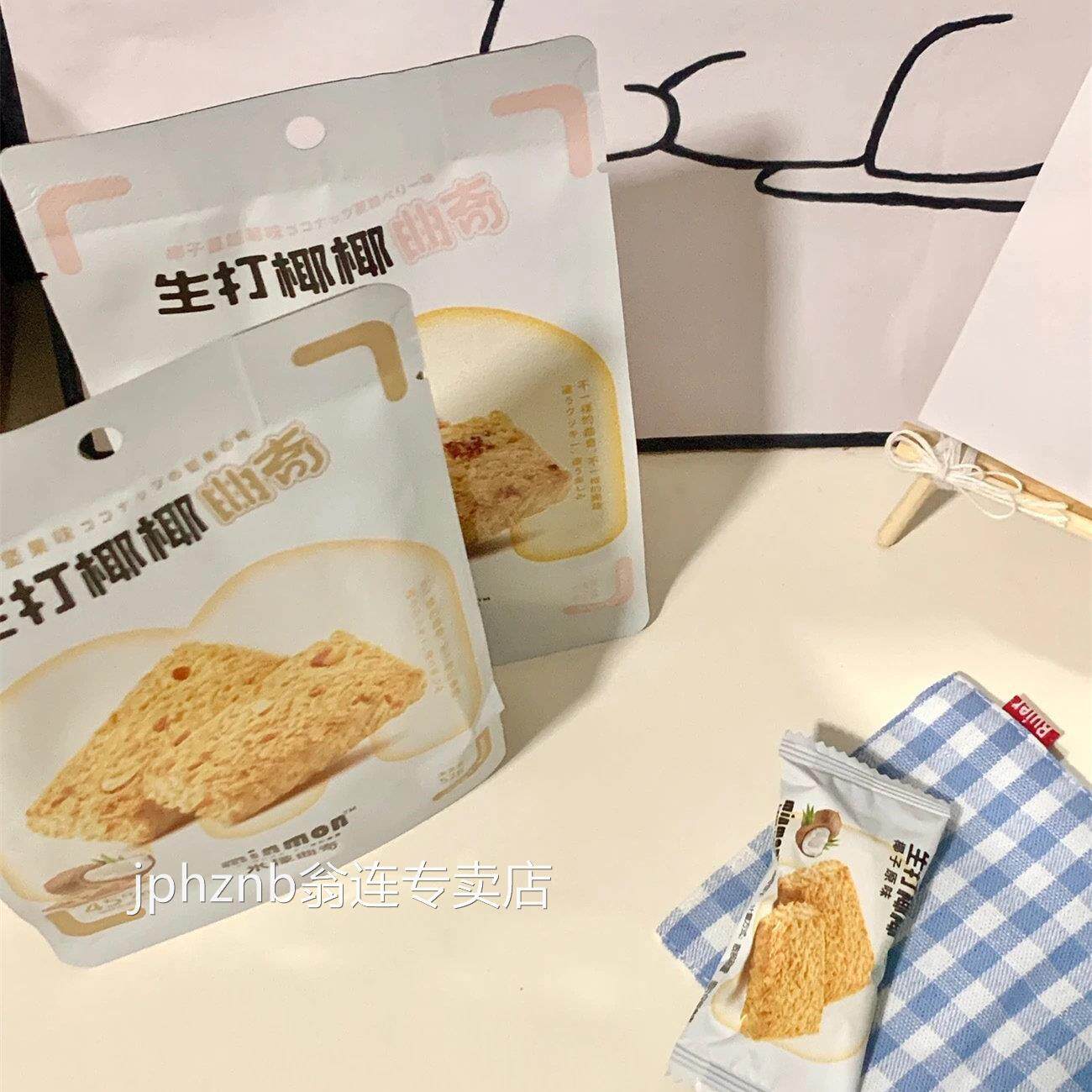 米檬曲奇饼干无添加剂椰子蔓越莓坚果椰丝饼干休闲办公室小零食