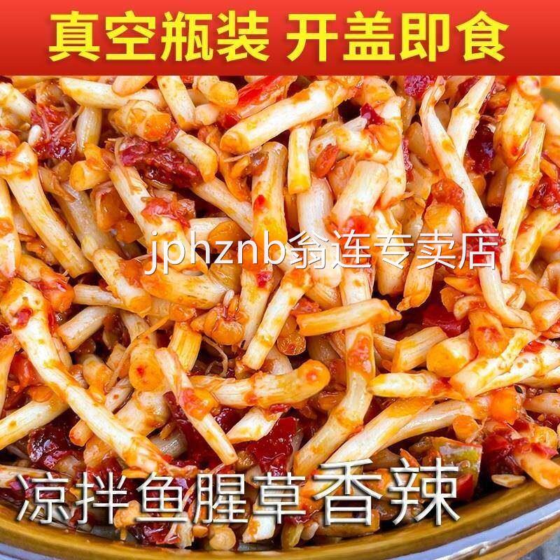 湖南湘西新鲜凉拌折耳根香辣麻辣鱼腥草四川贵州味现挖下饭菜即食