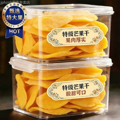 特级芒果乾无糖无添加厚切大片即食蜜饯水果乾果脯休闲零食旗舰店