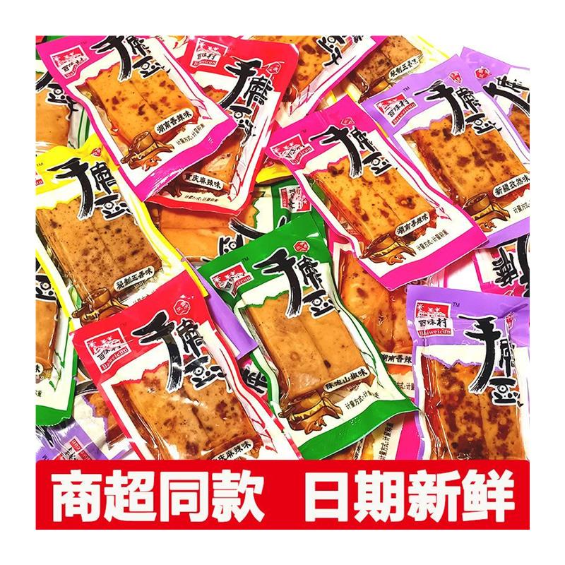 百味村手磨豆干500g休闲零食山椒五香麻辣豆腐干重庆特产散装