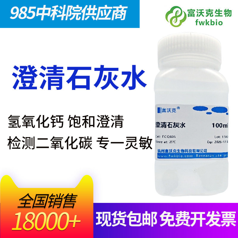 澄清石灰水氢氧化钙饱和水溶液