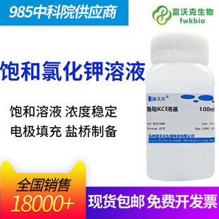 氯化钾饱和溶液 3mol/L pH电极探头保护液填充液KCL参比液 活化液
