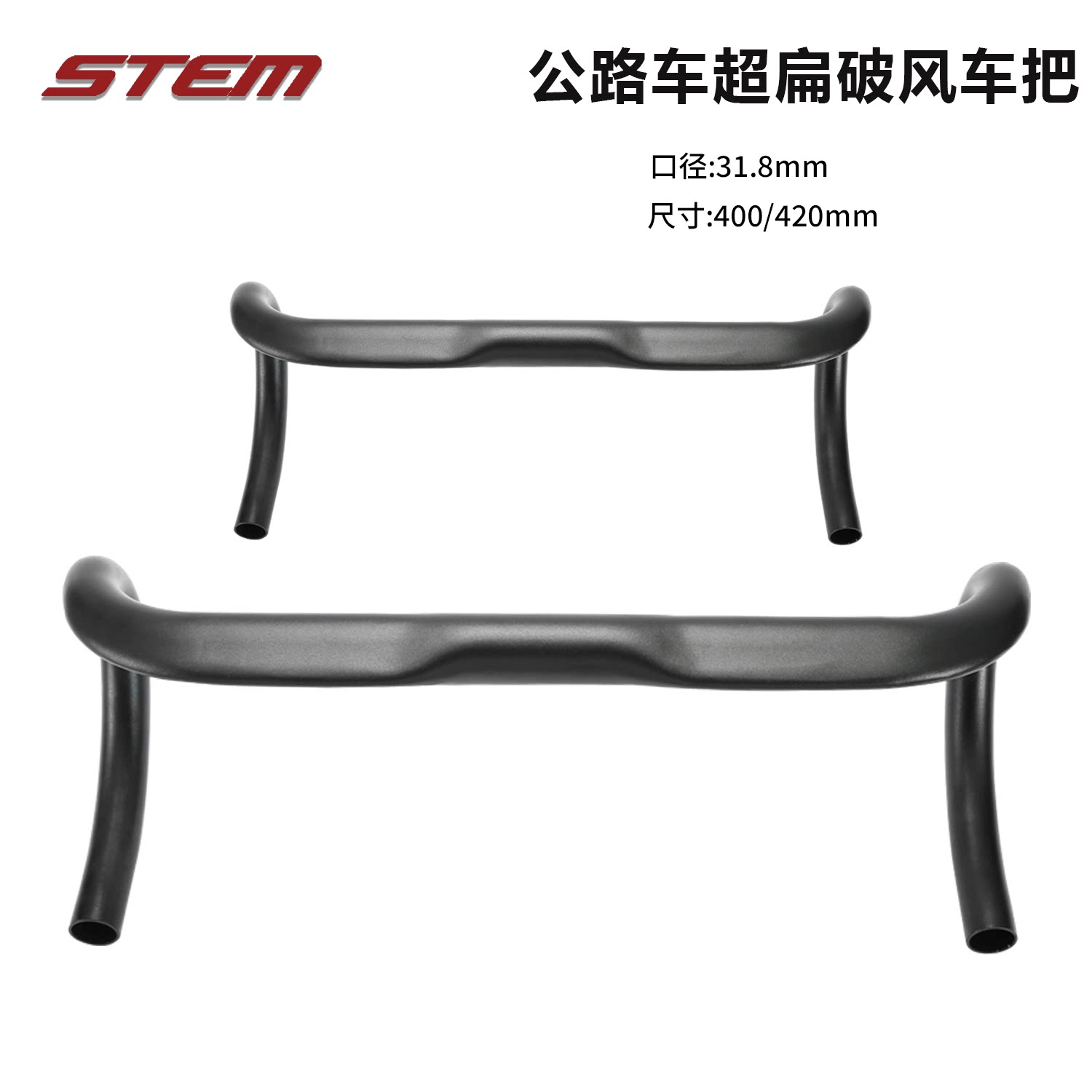 STEM公路车超打扁超轻破风车把超轻铝合金弯把31.8自行车弯把骑行