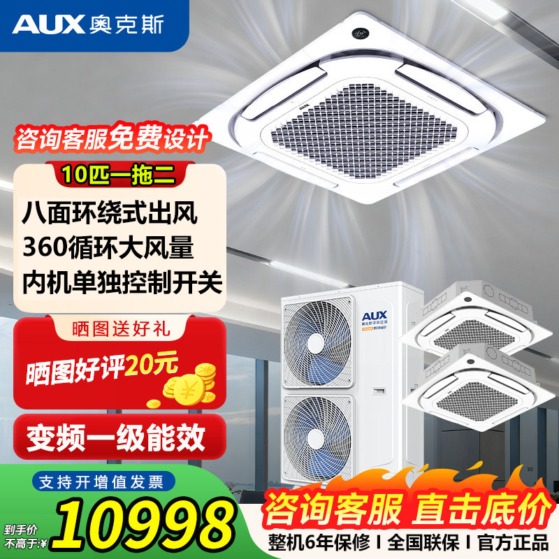 奥克斯变频冷暖中央空调天花机