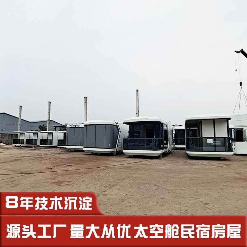 民宿太空舱移动房屋 草地河边小房子景区客房 集装箱微型宿太空舱