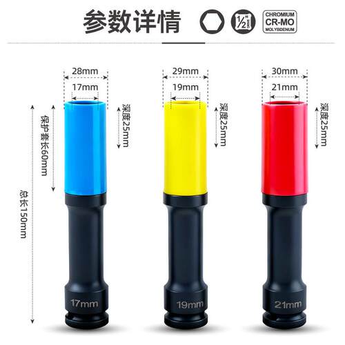 3件套1/2彩色套筒组套加长气动轮胎保护套筒汽修轮胎五金工具