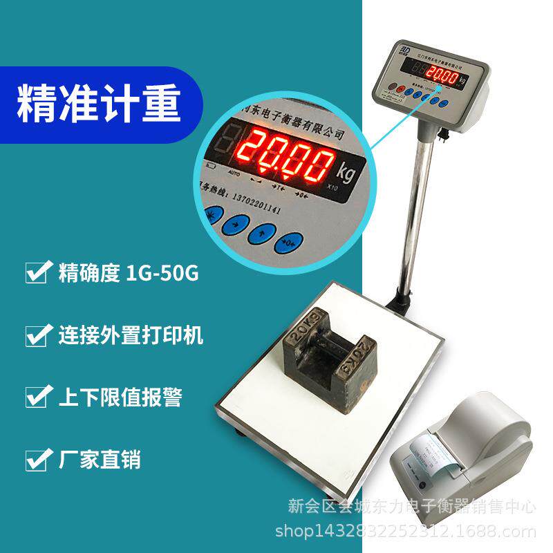 电子秤100kg电子称150公斤商用台秤 车间物流厨房食品300kg电子磅