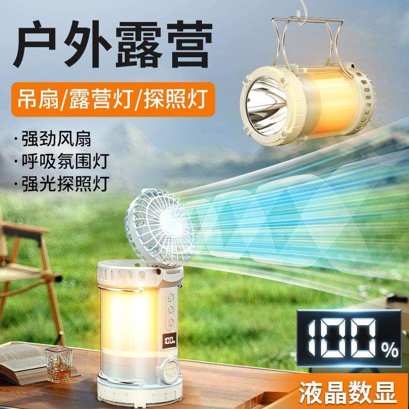 跨境新款多功能露营灯户外野营氛围灯带电风扇强光探照灯数字显示