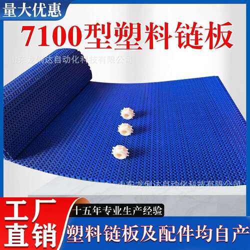 7100加重加强型塑料链板输送带耐高温pp食品级网带转弯直行传送带