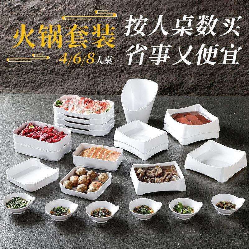 密胺盘子餐厅摆台四件套火锅专用8人桌餐具套装商用烤肉平盘小碗