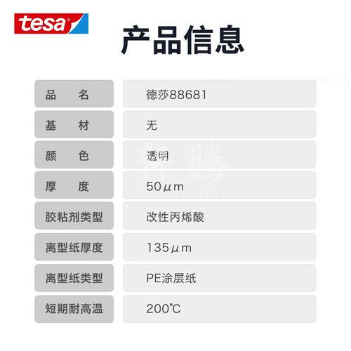 德莎tesa88681替代3M467MP多功能无基材透明高粘泡棉毛毡双面胶带