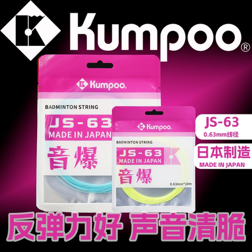 薰风JS63专业羽毛球拍线耐打高弹