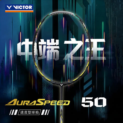 VICTOR胜利ARS-50碳素羽毛球拍