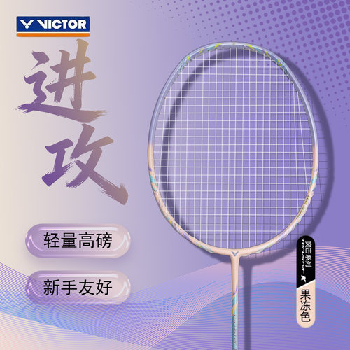 羽毛球拍威克多TK-HMR小铁锤果冻