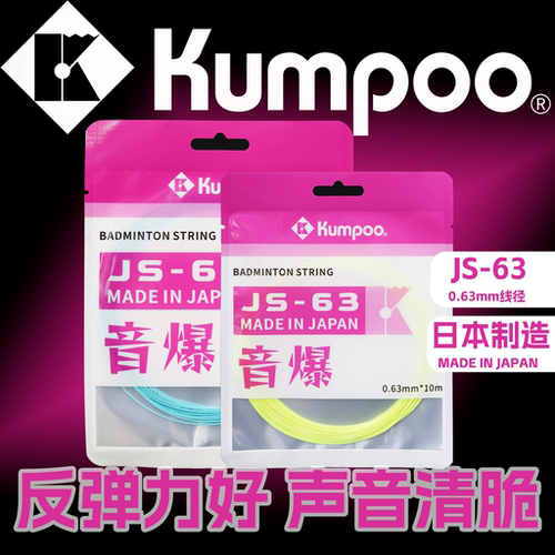 薰风羽毛球线JS高弹耐打精准控球