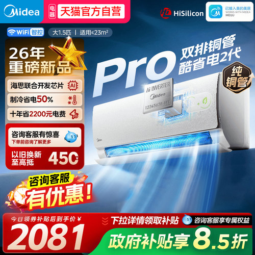 美的空调1.5匹变频冷暖挂机