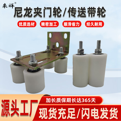 来祥轨道滑轮热销瑶瑶领先