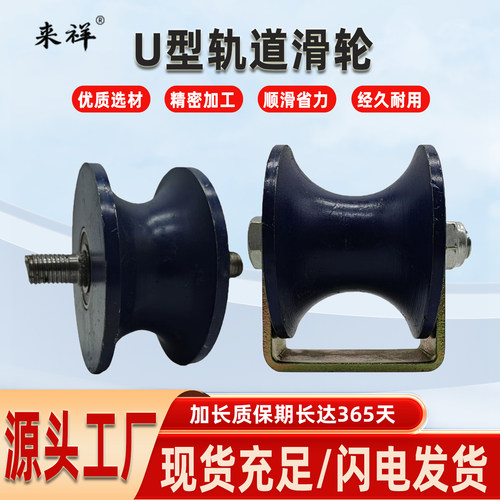 来祥轨道滑轮热销瑶瑶领先