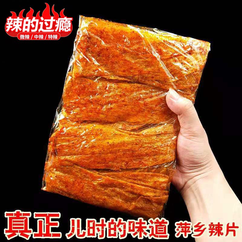 正宗】江西萍乡特产辣条辣片豆皮辣条7080后怀旧辣条特辣辣条零食