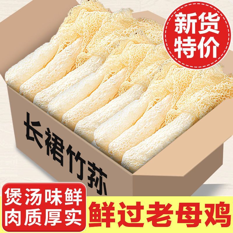 竹荪干货正宗家用竹荪干干货野干竹荪煲汤孕妇可吃火锅食材竹生菌